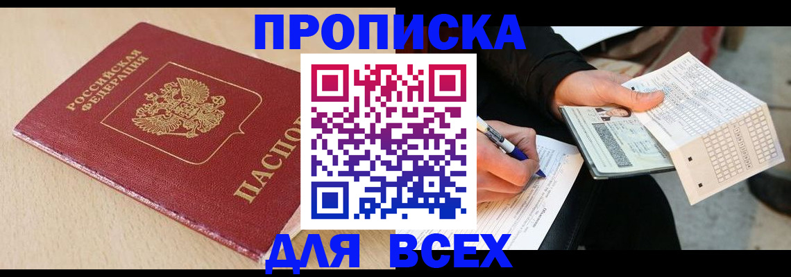 где прописаться в Архангельской области