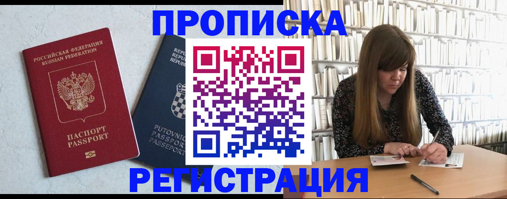 прописка законно в Архангельской области