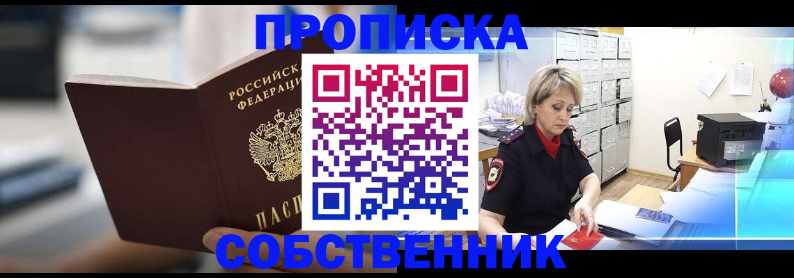 прописка в Архангельской области