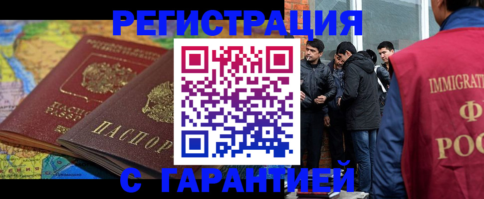 купить прописку в Архангельской области