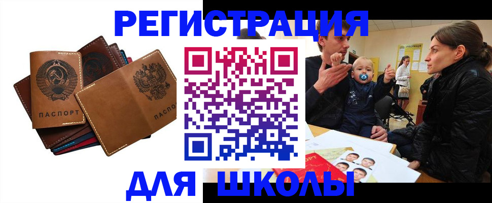 прописка ребенка в Архангельской области